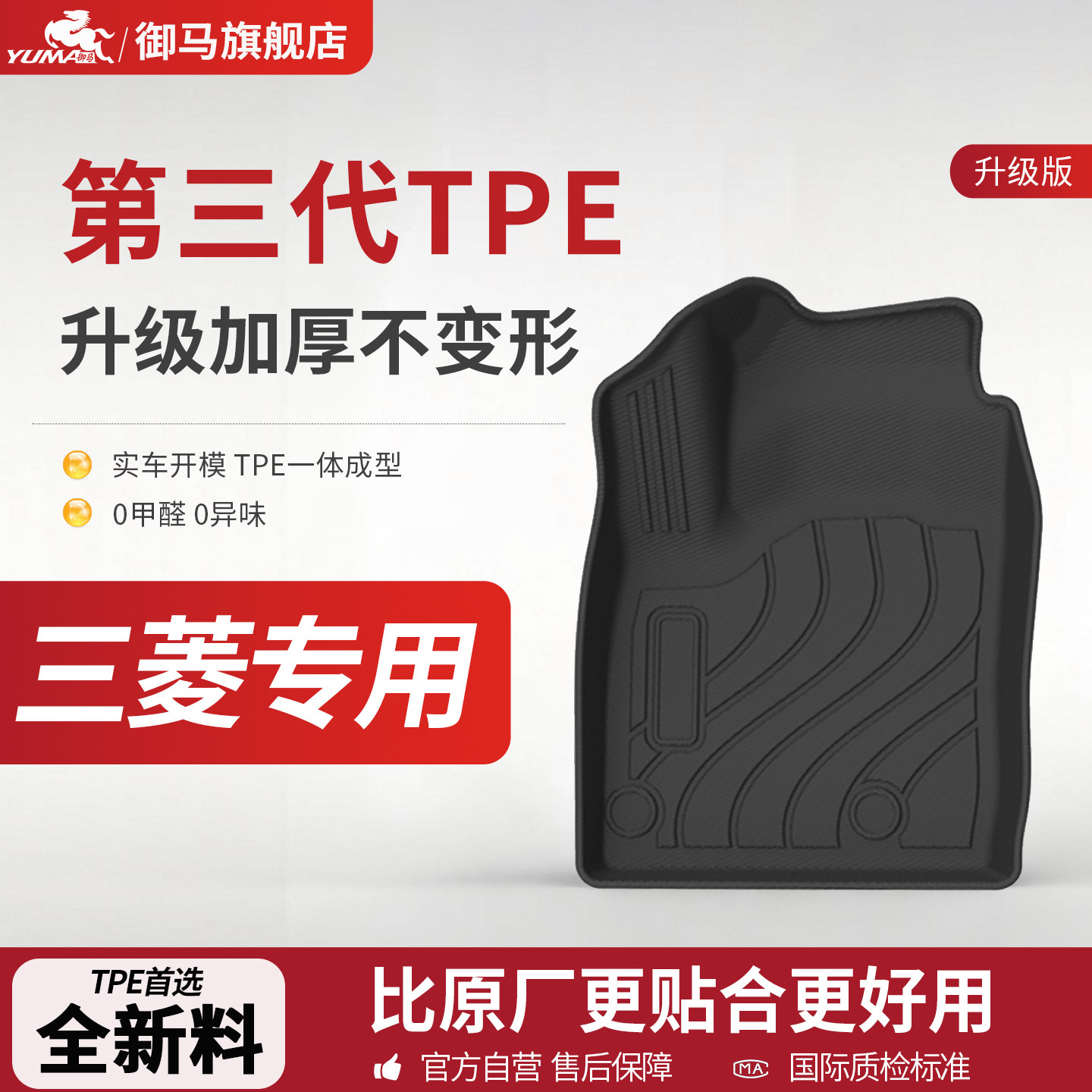 御马TPE脚垫适用广汽三菱 欧蓝德 劲炫奕歌阿图柯帕杰罗汽车脚垫