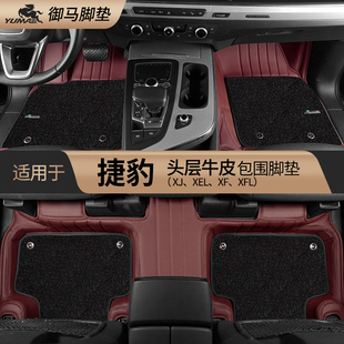 XJL XEL PACE XFL 御马包围真皮脚垫XJ TYPE