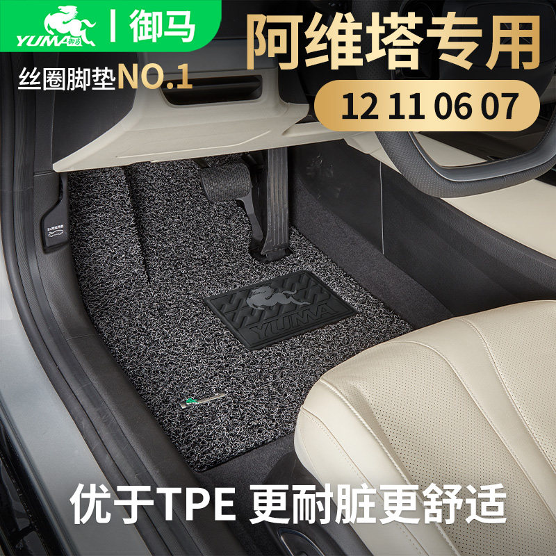 御马适用阿维塔脚垫0异味0甲醛