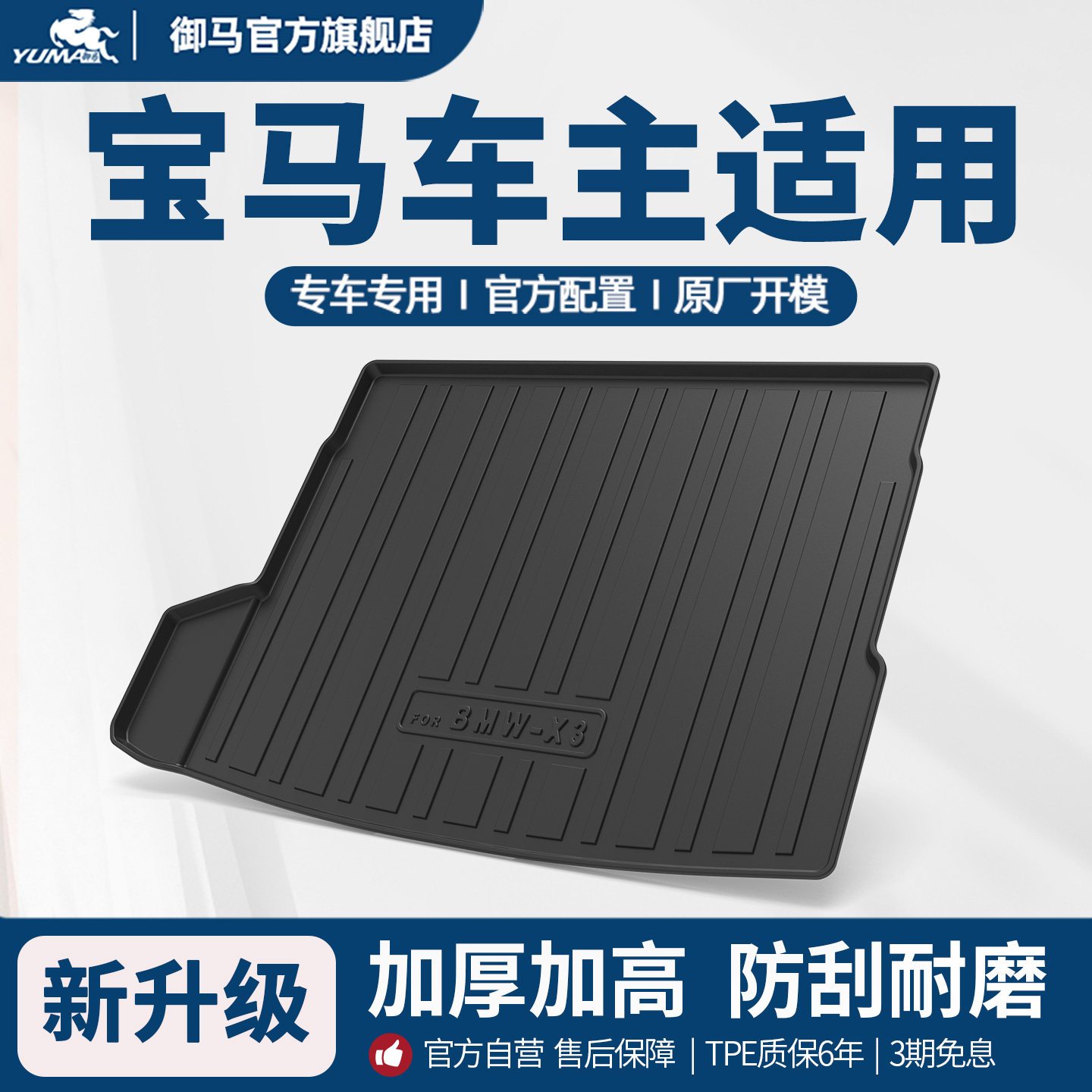 御马汽车TPE后备箱垫适用宝马X1X3X5 3系4系5系7系i35 mini尾箱垫