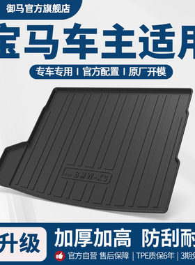 御马汽车TPE后备箱垫适用宝马X1X3X5 3系4系5系7系i35 mini尾箱垫