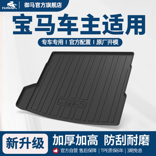 宝马适用TPE后备箱垫尾箱垫