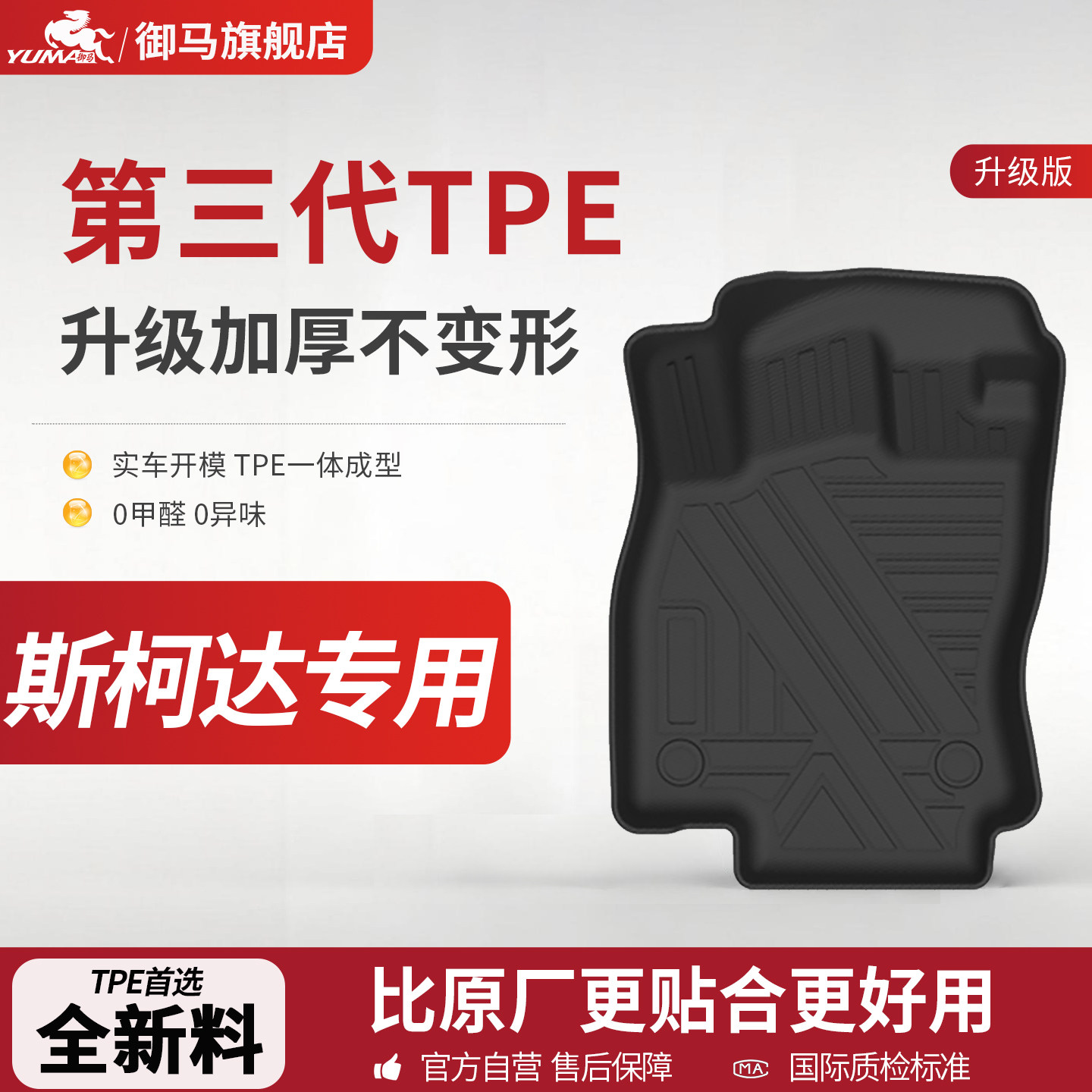 御马TPE脚垫适用斯柯达明锐柯米克GT柯珞克柯迪亚克昕锐包围脚垫