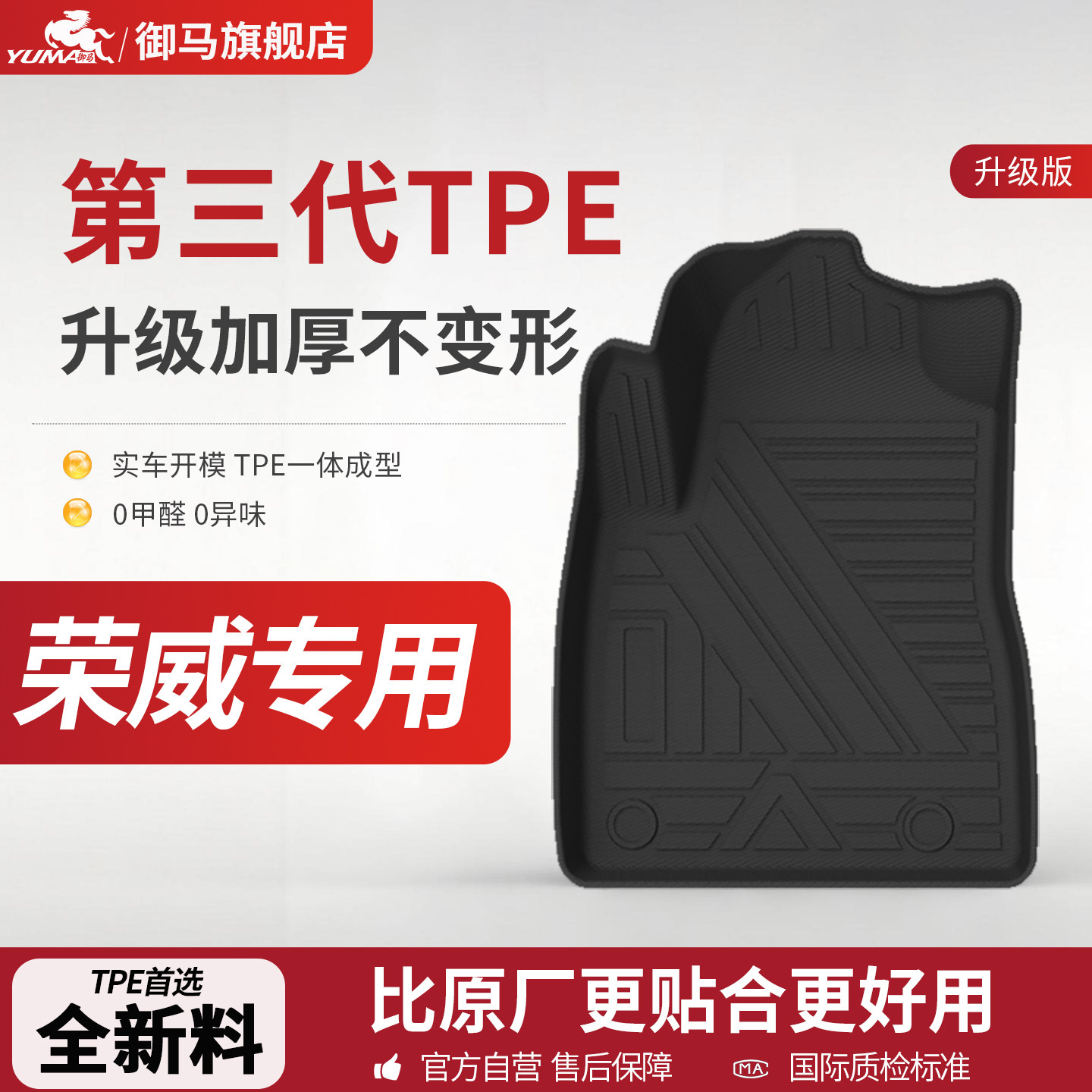 御马TPE脚垫适用荣威i5 i6 RX3 RX5 MAX RX8荣威MARVEL X汽车脚垫