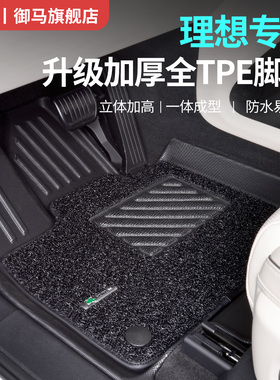 御马TPE脚垫适用理想i6 L6 L7 L8理想i8 one理想L9汽车全包围脚垫