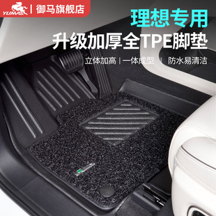 L8理想i8 one理想L9汽车全包围脚垫 御马TPE脚垫适用理想i6