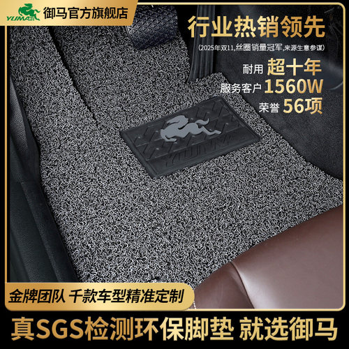 御马汽车丝圈脚垫专车0异味0甲醛