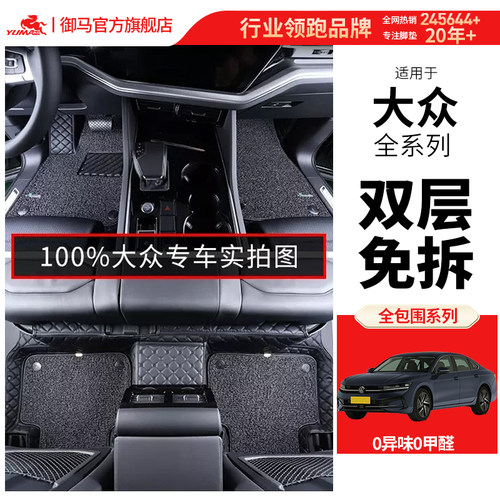 大众双层全包围汽车专用脚垫