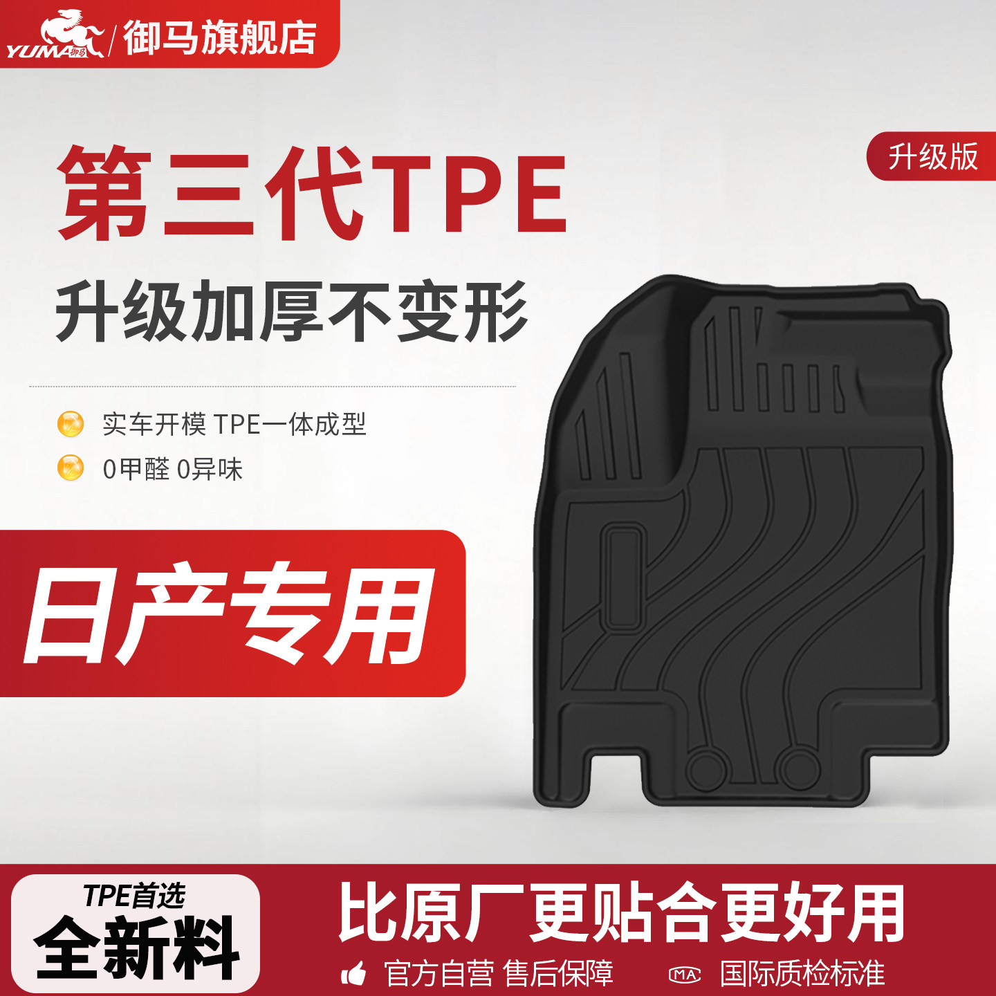 御马TPE脚垫专用日产轩逸天籁奇骏逍客骐达探陆途乐达N7汽车脚垫