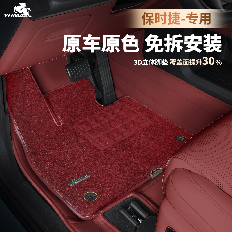 御马原车色保时捷脚垫适用卡宴Macan Taycan帕拉梅拉全包围脚垫