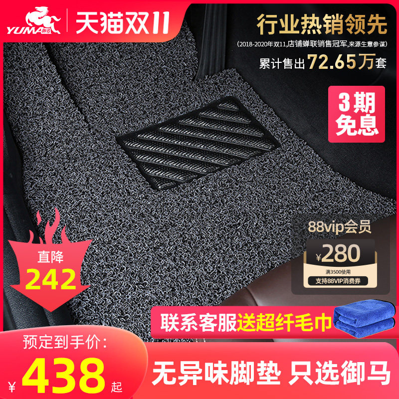 御马汽车丝圈脚垫适用于奥迪A4Q5A6L 奔驰E 特斯拉车垫子宝马脚垫高性价比高么？