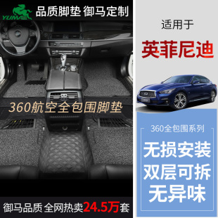 QX50 Q70全包围脚垫 Q50L 御马360航空软包脚垫适用英菲尼迪QX60