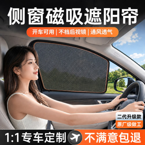 汽车侧窗遮阳挡车窗遮阳帘磁吸式