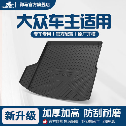 大众适用TPE后备箱垫尾箱垫