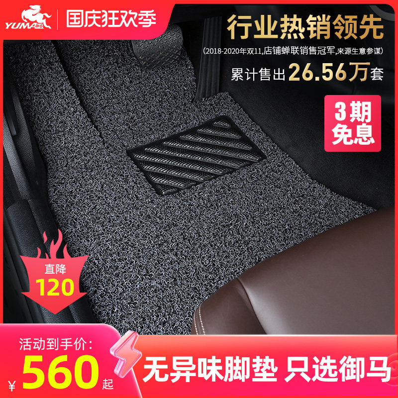御马汽车丝圈脚垫适用于奥迪A4Q5A6L 奔驰E 特斯拉车垫子宝马脚垫属于什么档次？