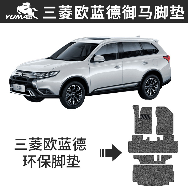 御马丝圈脚垫适用欧蓝德