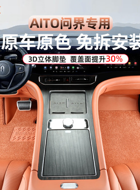 御马汽车脚垫适用原色AITO问界M9 Ultra M7 M5 M8 Max全包围脚垫