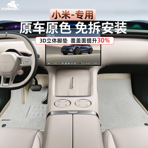 御马小米汽车脚垫全包围