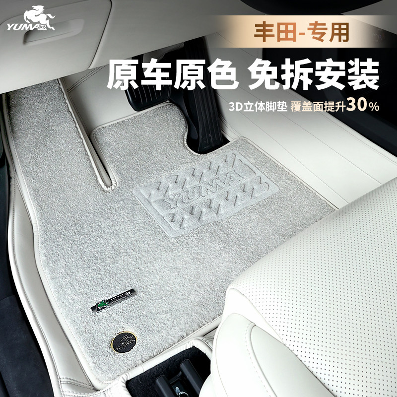 御马原车色丰田脚垫适用威飒凯美瑞锋威汉兰达亚洲龙铂智包围脚垫