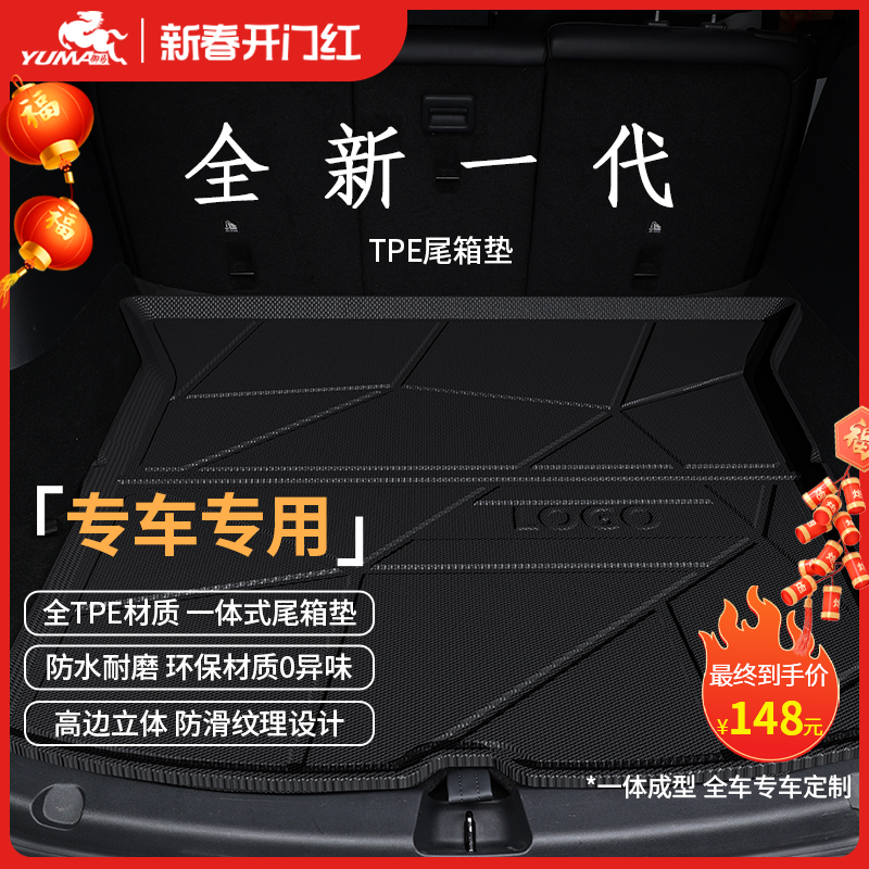 御马TPE汽车后备箱垫防水适用大众奥迪宝马凯美瑞星越I全包围尾箱