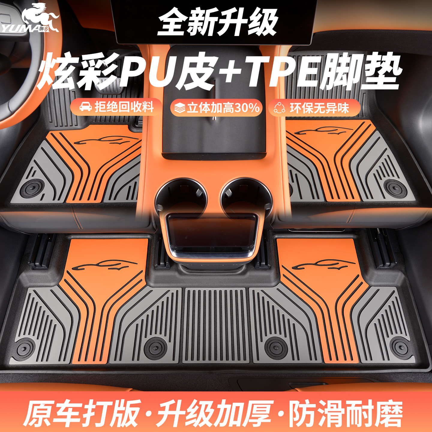 御马TPE脚垫适用问界特斯拉理想蔚来小米鹏智界零跑极氪包围脚垫