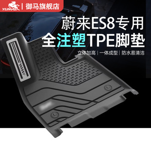 御马注塑全TPE脚垫适用2026款蔚来ES8脚垫蔚来ES8TPE车垫脚垫六座