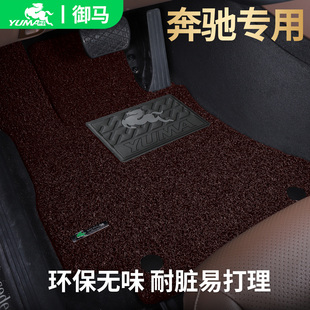 御马丝圈脚垫奔驰汽车专用E300L GLC260L GLB GLA C级 E级 A级 V
