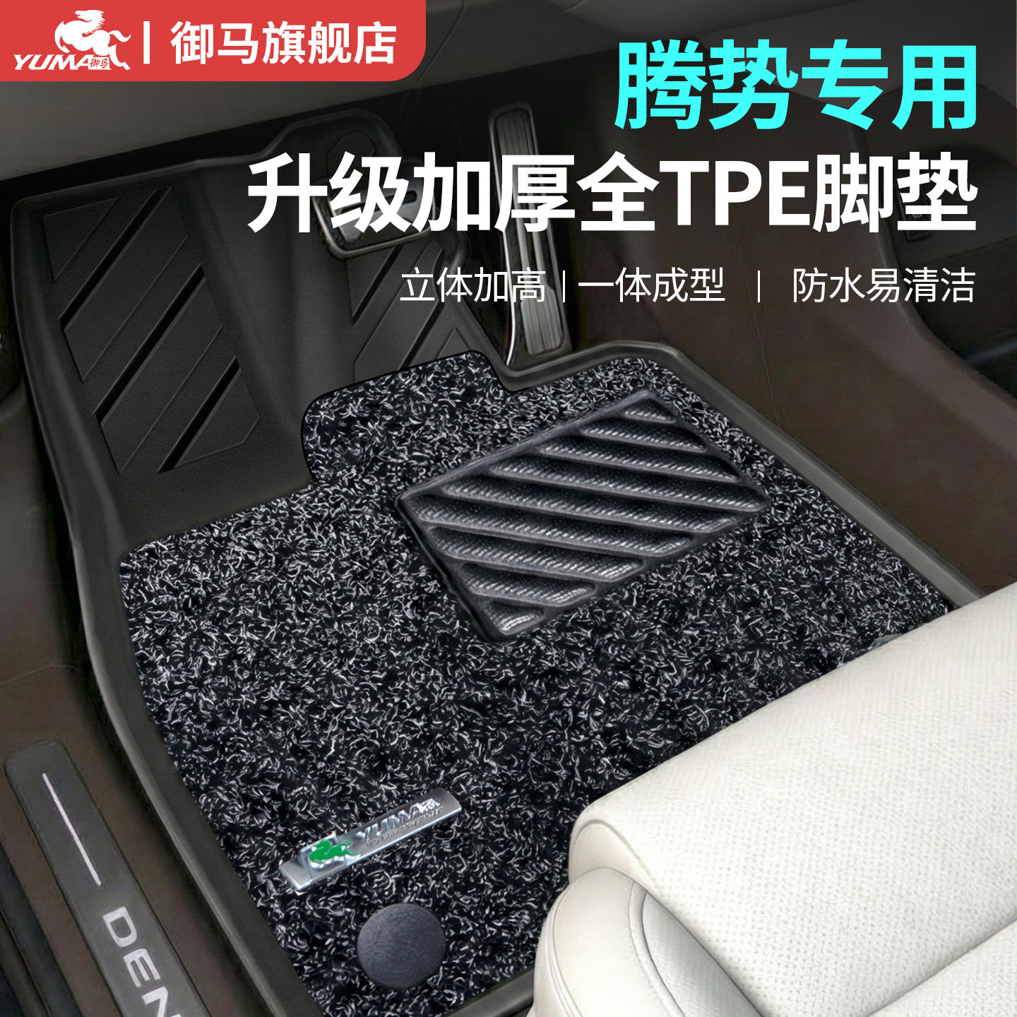 御马腾势TPE脚垫适用腾势Z9 GT N9 D9腾势N7 N8 N8L汽车包围脚垫