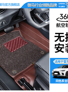 御马360航空软包脚垫适用雷克萨斯RX UX ES NX LS系GX全包围脚垫