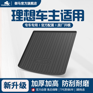 ONE背靠垫尾箱垫 御马汽车TPE后备箱垫适用理想L6