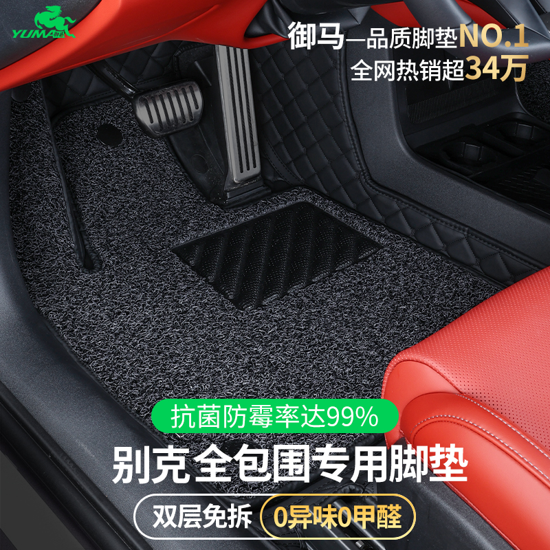 别克双层全包围汽车专用脚垫