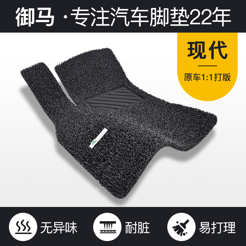 御马汽车丝圈脚垫现代ix35ix25