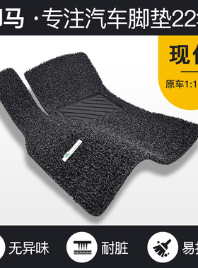 御马适用现代库斯途悦纳菲斯塔IX235名图胜达索纳塔汽车丝圈脚垫