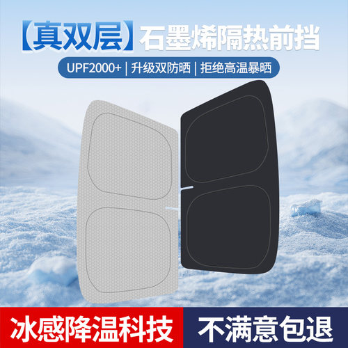 汽车石墨烯遮阳前档风玻璃板罩伞
