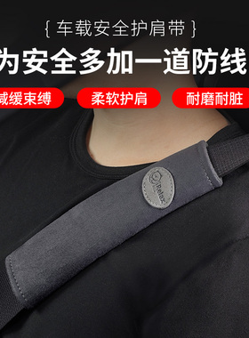 汽车安全带护肩套加长高级麂皮绒柔软防磨车保险带保护套四季通用