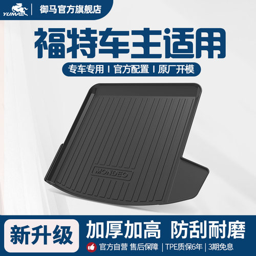 适用福特TPE后备箱垫尾箱垫