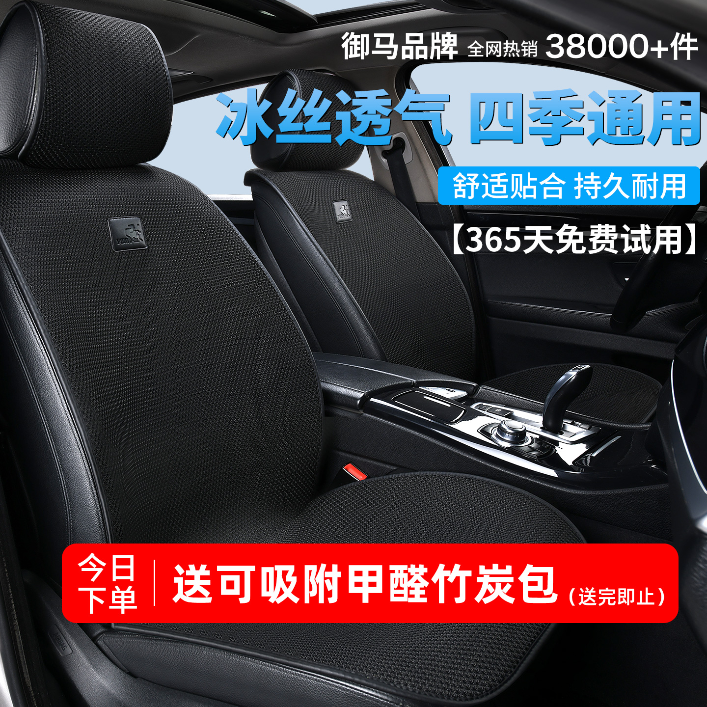 御马四季通用汽车坐垫