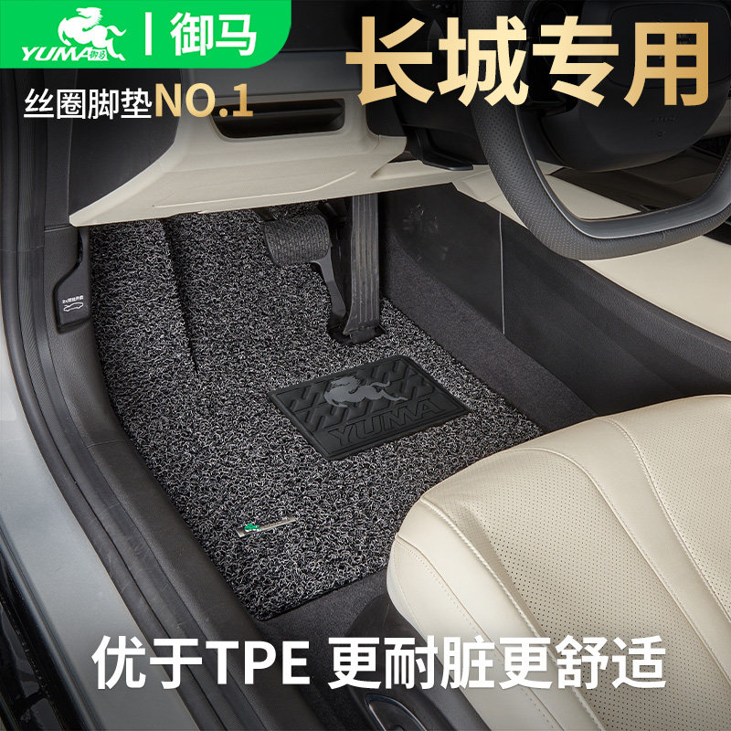 御马适用长城脚垫坦克3004500哈弗H6大狗猛龙WEY摩卡丝圈汽车脚垫