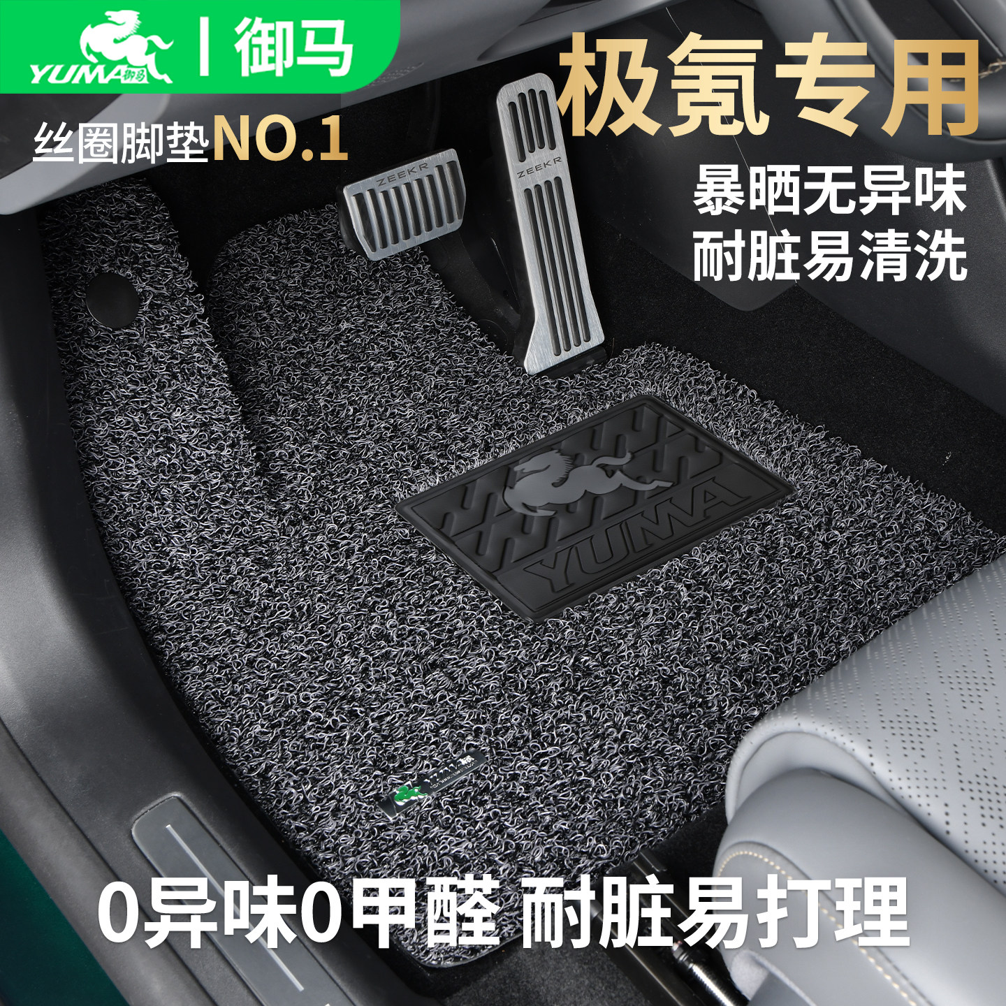 御马适用极氪专用脚垫0异味0甲醛图片