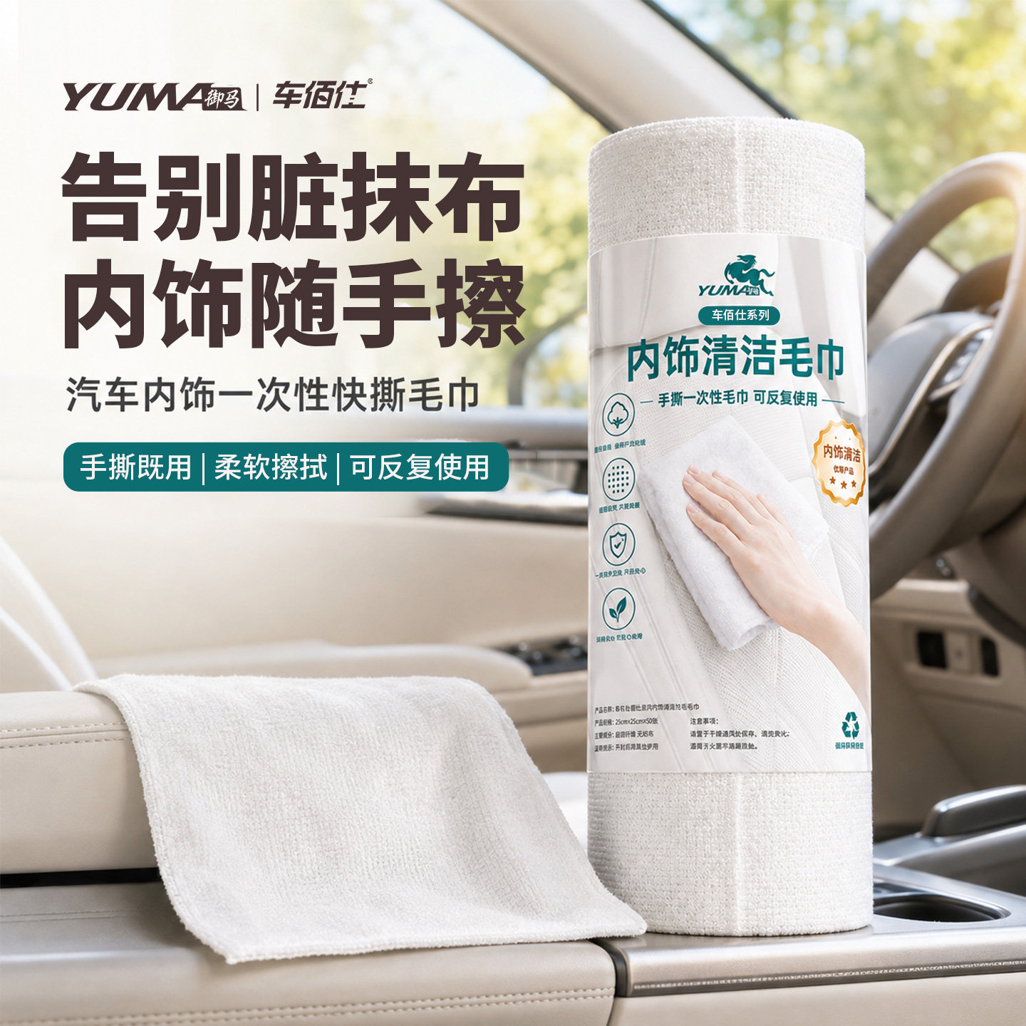 汽车内饰擦车布一次性手撕毛巾图片