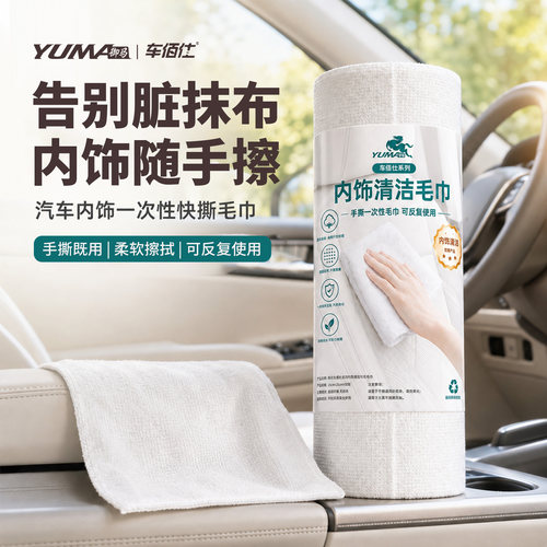 汽车内饰擦车布一次性手撕毛巾