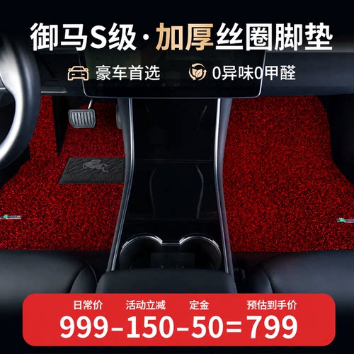 御马加厚脚垫豪车专用软弹0异味