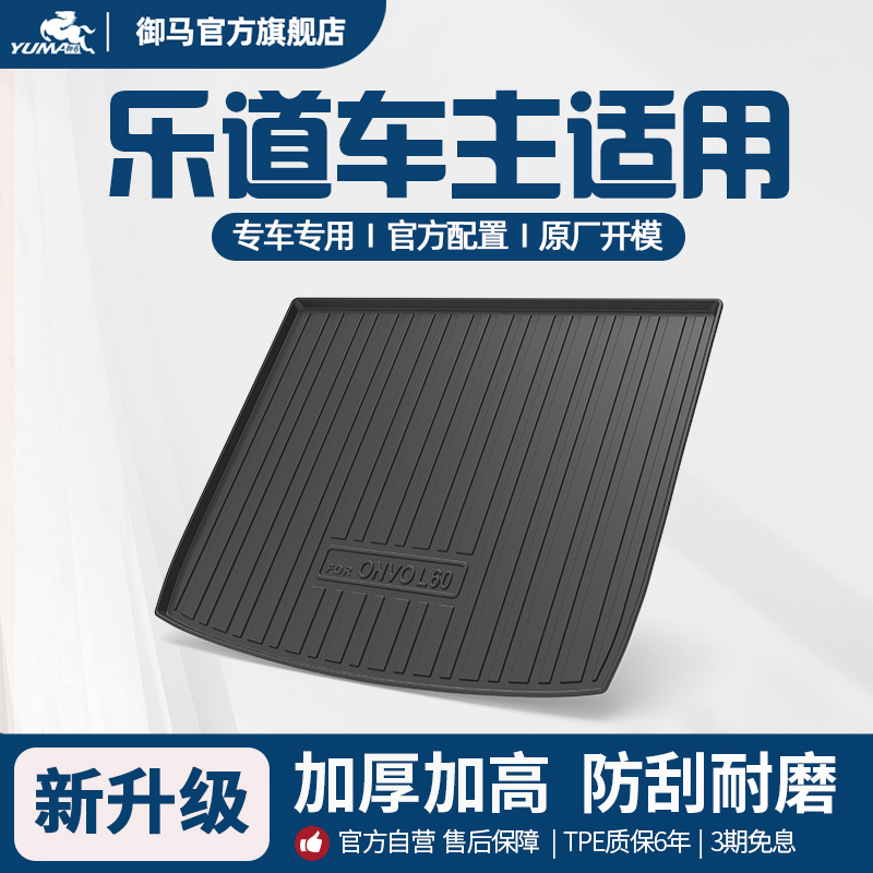 适用乐道L60/L90TPE后备箱垫