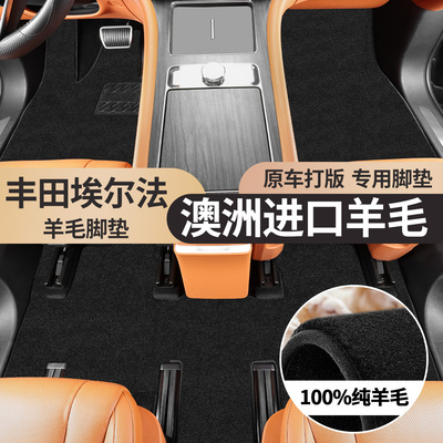 御马汽车羊毛毯脚垫适用于24款全新丰田埃尔法威尔法七座专车专用