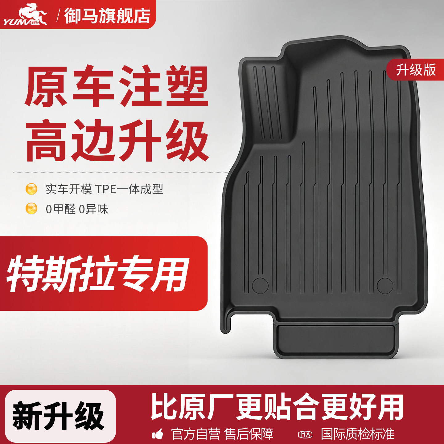 特斯拉专用注塑TPE脚垫图片