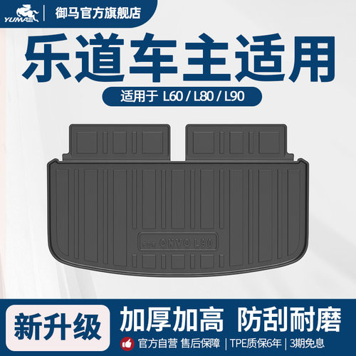 适用乐道L60/L80/L90TPE后备箱垫