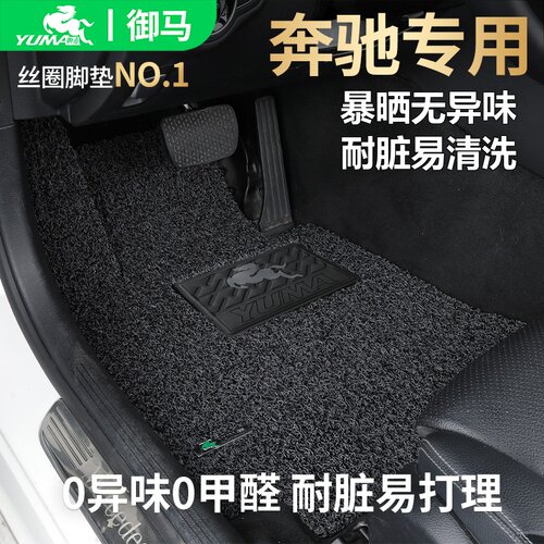 御马适用奔驰专用脚垫0异味0甲醛
