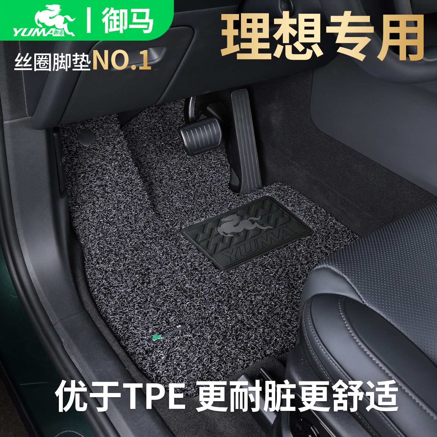 御马适用理想专用脚垫0异味0甲醛