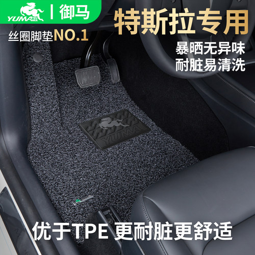 御马适用特斯拉脚垫0异味0甲醛