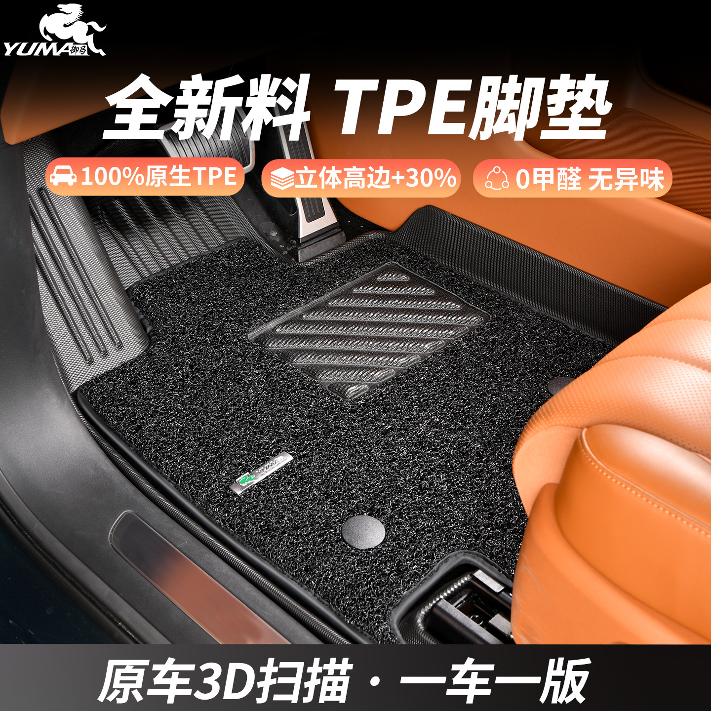御马TPE脚垫适用奥迪宝马奔驰理想蔚来坦克极氪丰田包围汽车脚垫